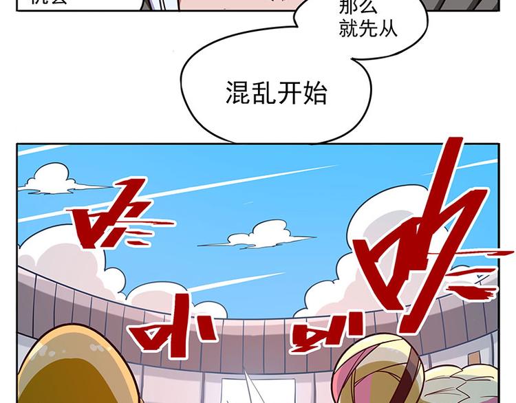 🍻非人学园 非都盛典-12-溯 第4页