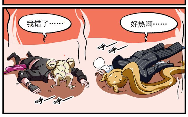 🍻非人学园 西城天高46 认错二人组 第11页