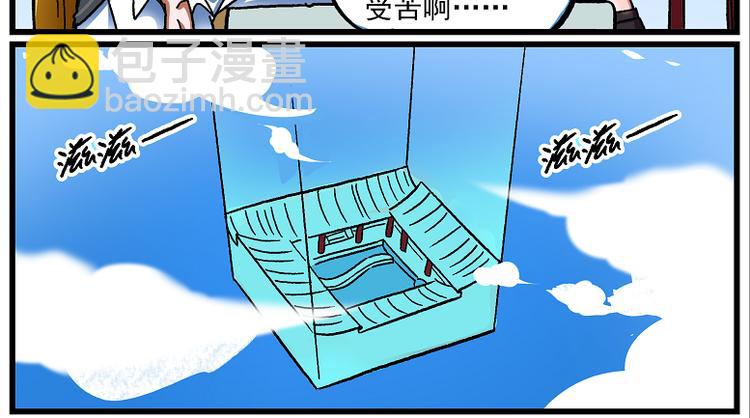 🍻非人学园 西城天高46 认错二人组 第6页