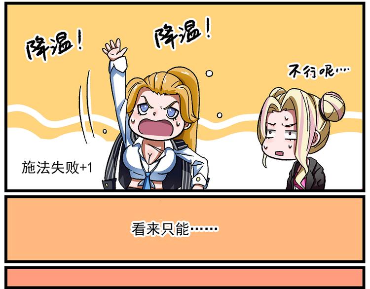 🍻非人学园 西城天高46 认错二人组 第7页
