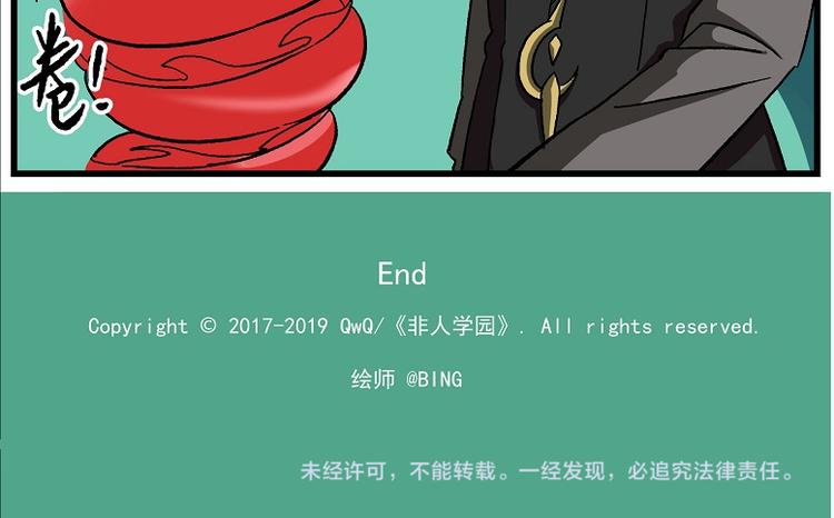 🍻非人学园 西城天高48 路人甲 第16页