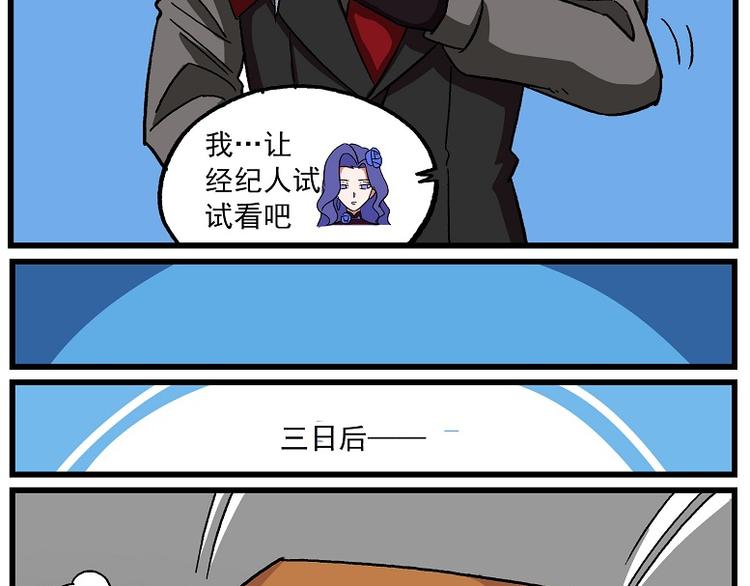 🍻非人学园 西城天高48 路人甲 第6页