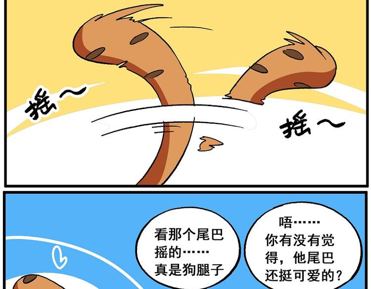 🍻非人学园 西城天高50 大鹏叫我来巡班 第11页
