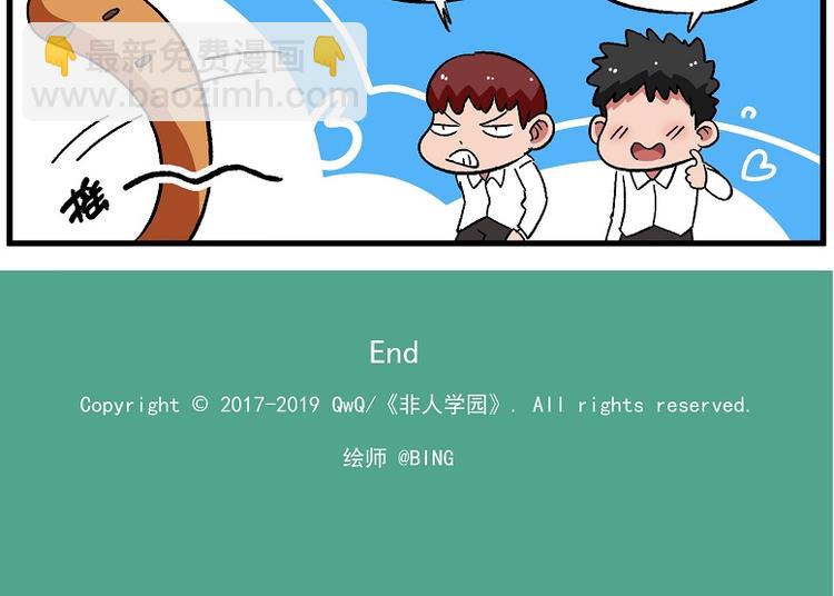🍻非人学园 西城天高50 大鹏叫我来巡班 第12页