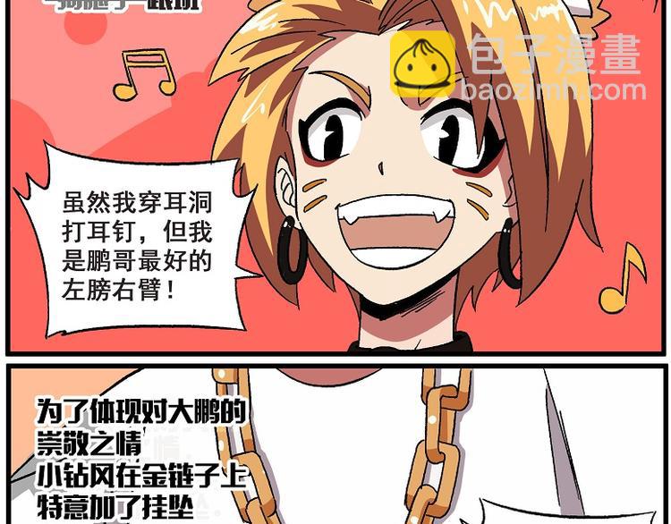 🍻非人学园 西城天高50 大鹏叫我来巡班 第2页
