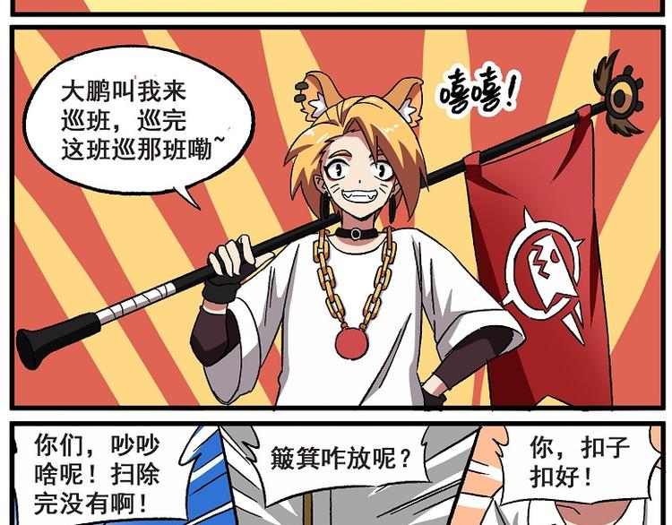 🍻非人学园 西城天高50 大鹏叫我来巡班 第5页