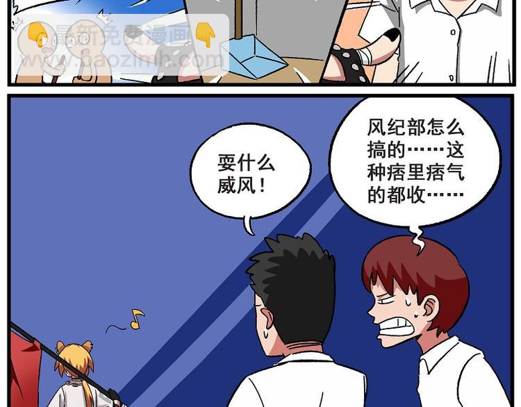 🍻非人学园 西城天高50 大鹏叫我来巡班 第6页