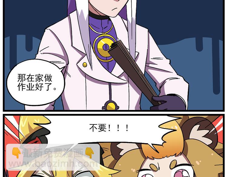🍻非人学园 西城天高52 真的好热 第11页