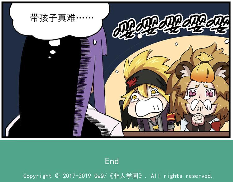 🍻非人学园 西城天高52 真的好热 第13页