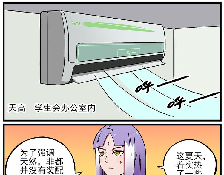 🍻非人学园 西城天高52 真的好热 第4页