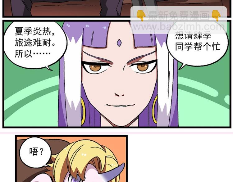 🍻非人学园 西城天高54 超距传送 第3页