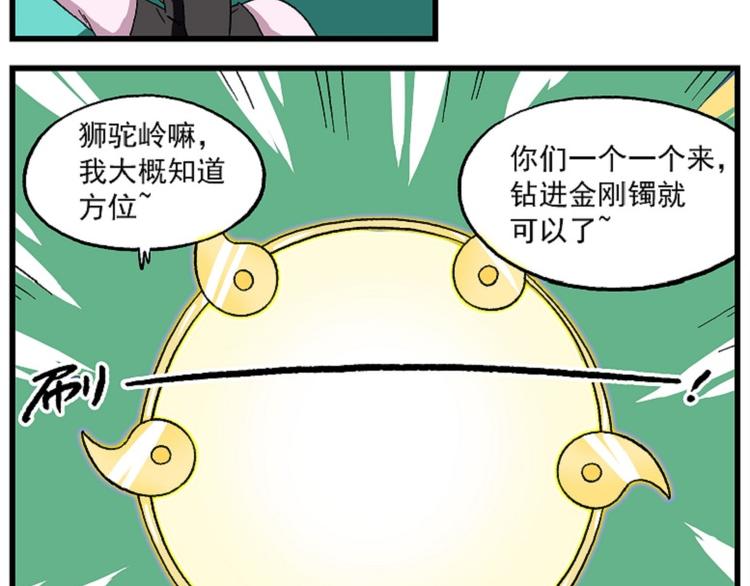 🍻非人学园 西城天高54 超距传送 第6页