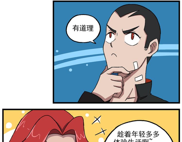 🍻非人学园 西城天高58 雷厉风行 第4页