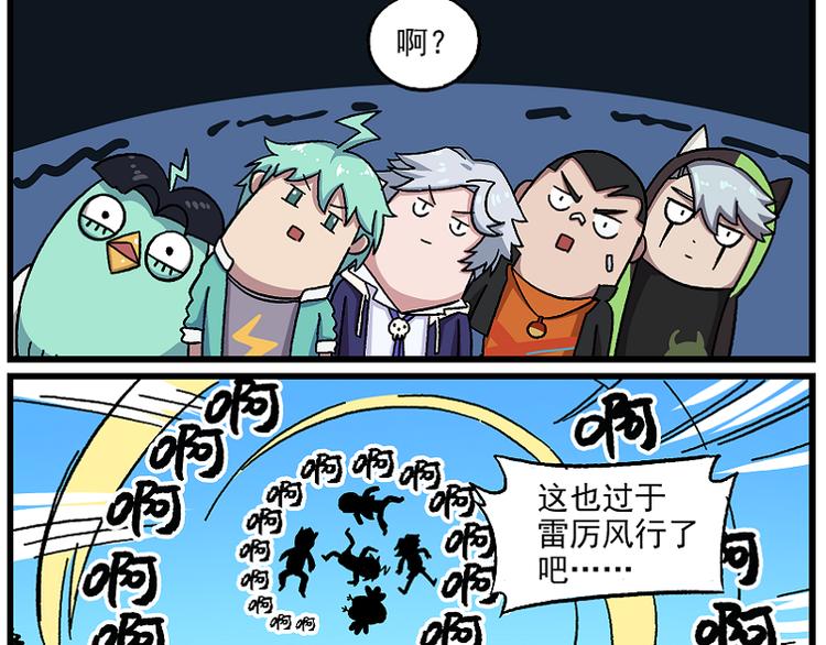 🍻非人学园 西城天高58 雷厉风行 第8页