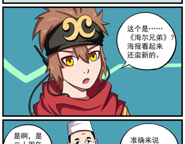 🍻非人学园 西城天高62 一去经年 第11页