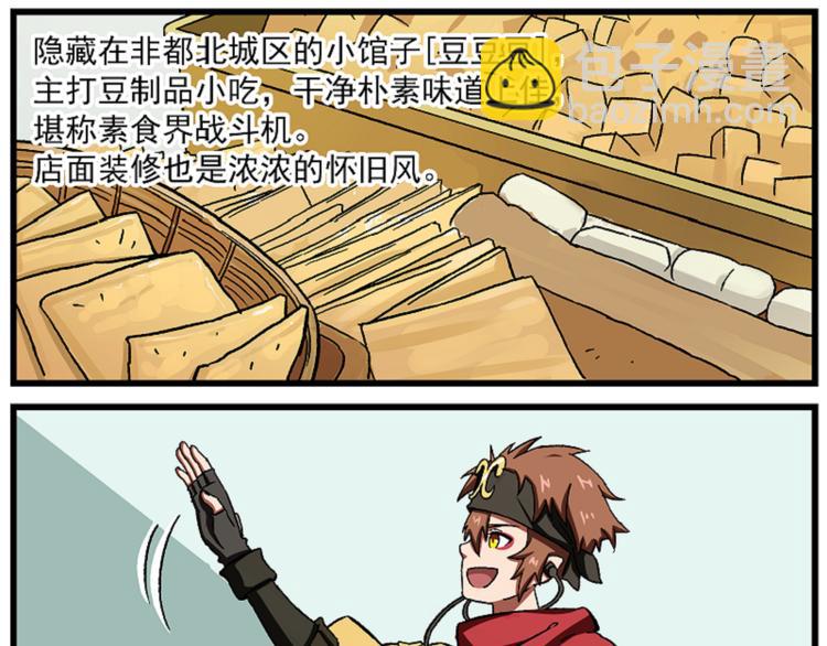 🍻非人学园 西城天高62 一去经年 第4页