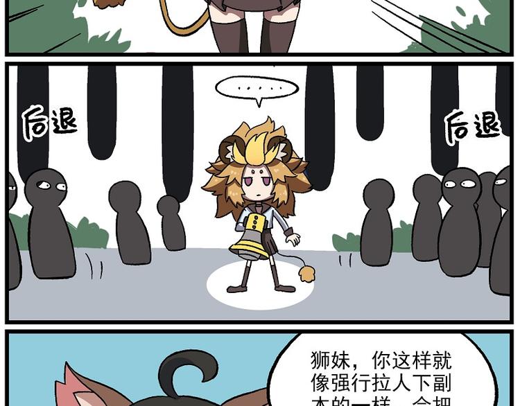 🍻非人学园 偶像季-2 都好难 第10页