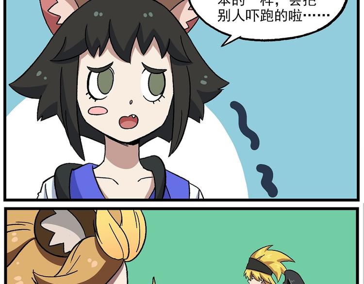 🍻非人学园 偶像季-2 都好难 第11页
