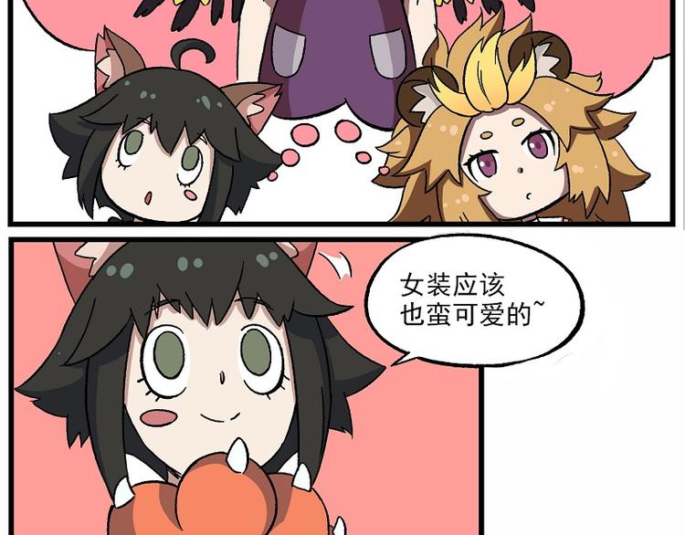 🍻非人学园 偶像季-2 都好难 第14页