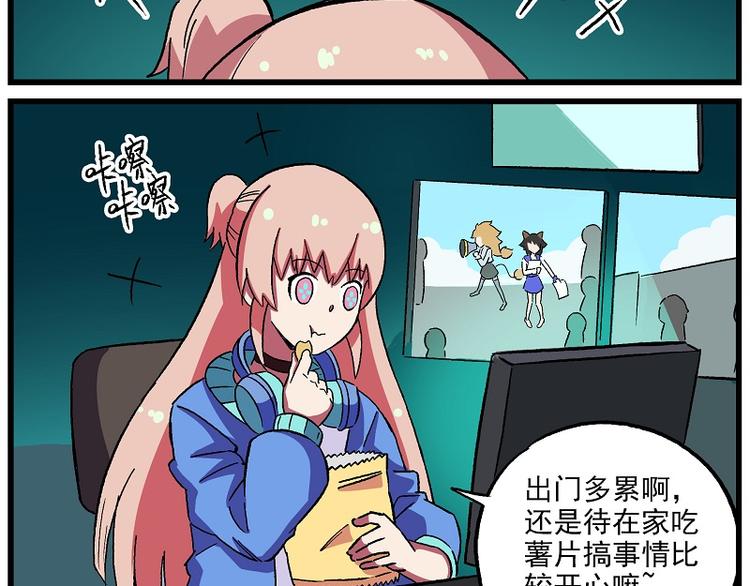 🍻非人学园 偶像季-2 都好难 第2页