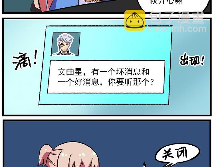 🍻非人学园 偶像季-2 都好难 第3页