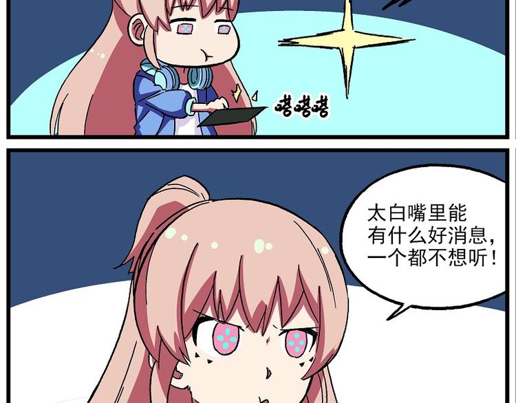 🍻非人学园 偶像季-2 都好难 第4页