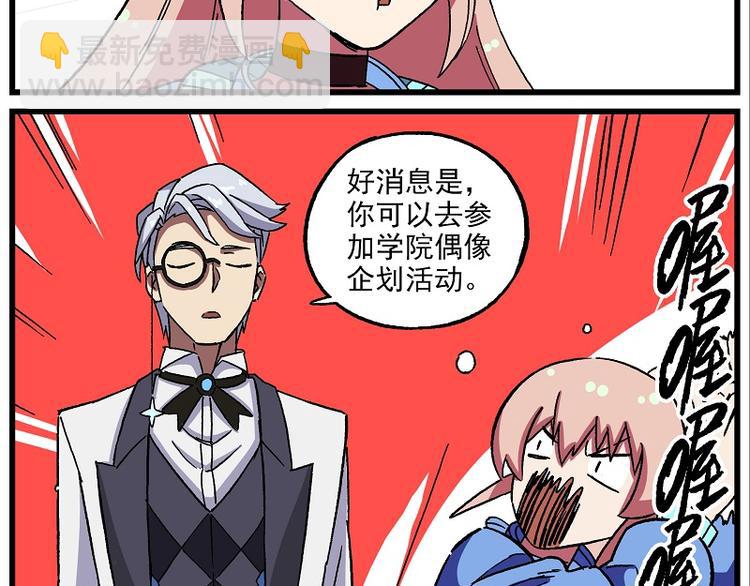 🍻非人学园 偶像季-2 都好难 第5页