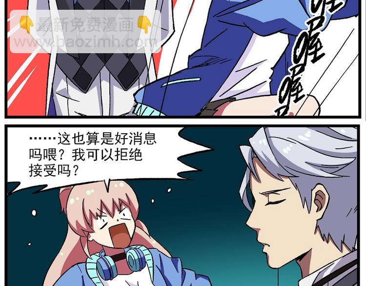 🍻非人学园 偶像季-2 都好难 第6页