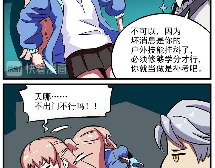 🍻非人学园 偶像季-2 都好难 第7页