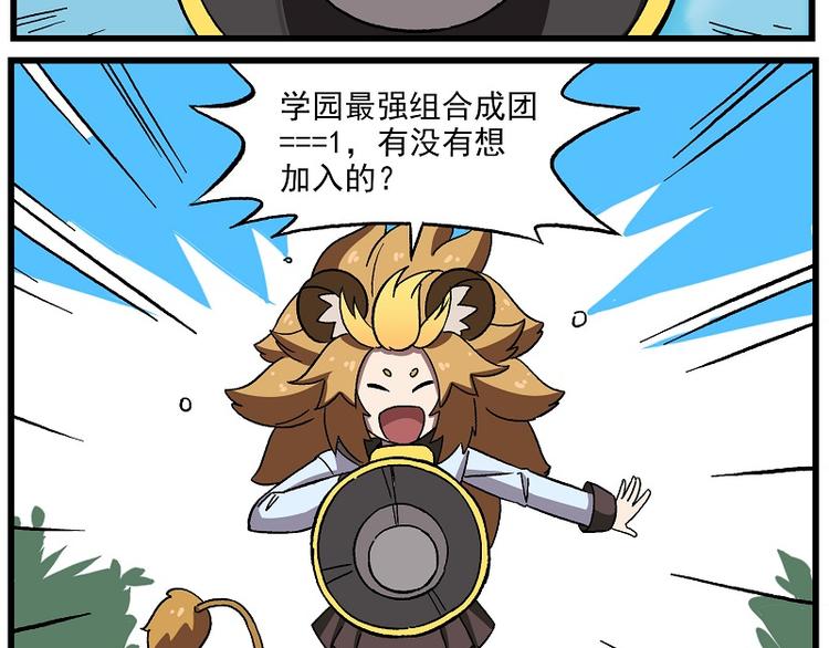 🍻非人学园 偶像季-2 都好难 第9页