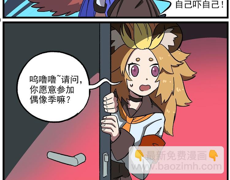 🍻非人学园 偶像季-4 顺利成团 第10页