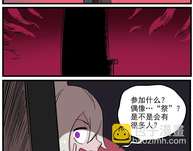 🍻非人学园 偶像季-4 顺利成团 第11页