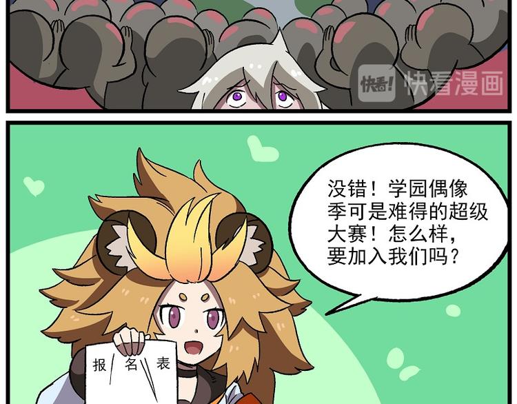 🍻非人学园 偶像季-4 顺利成团 第13页