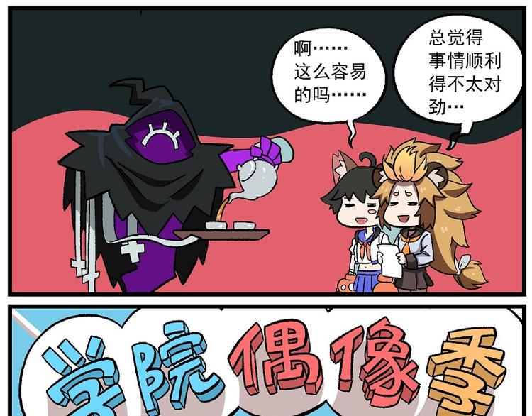 🍻非人学园 偶像季-4 顺利成团 第15页