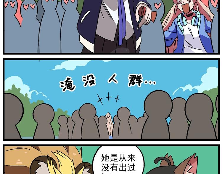 🍻非人学园 偶像季-4 顺利成团 第5页