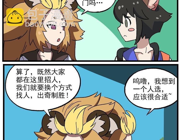 🍻非人学园 偶像季-4 顺利成团 第6页