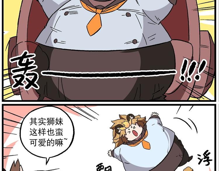 🍻非人学园 偶像季-6 好身材的秘诀 第10页