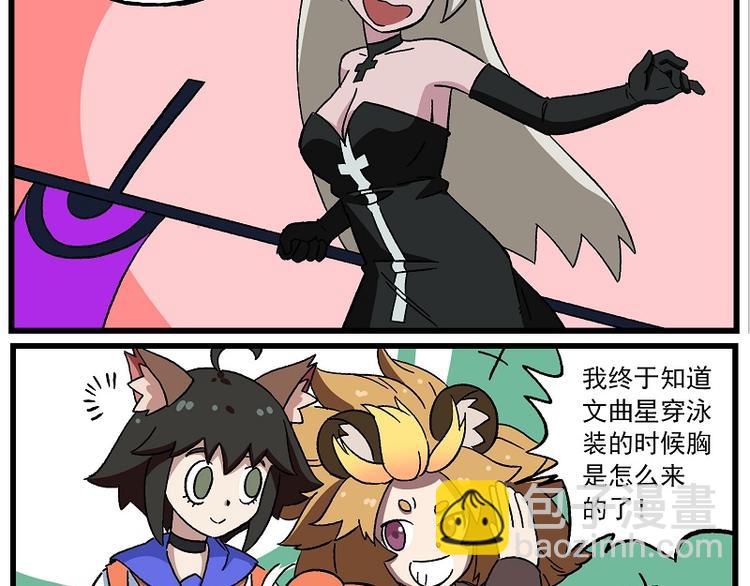 🍻非人学园 偶像季-6 好身材的秘诀 第13页