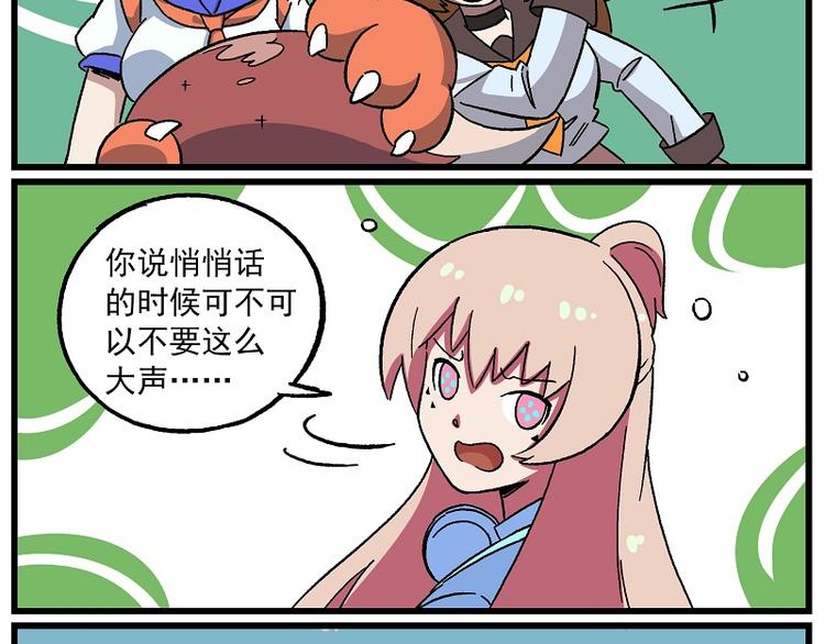 🍻非人学园 偶像季-6 好身材的秘诀 第14页