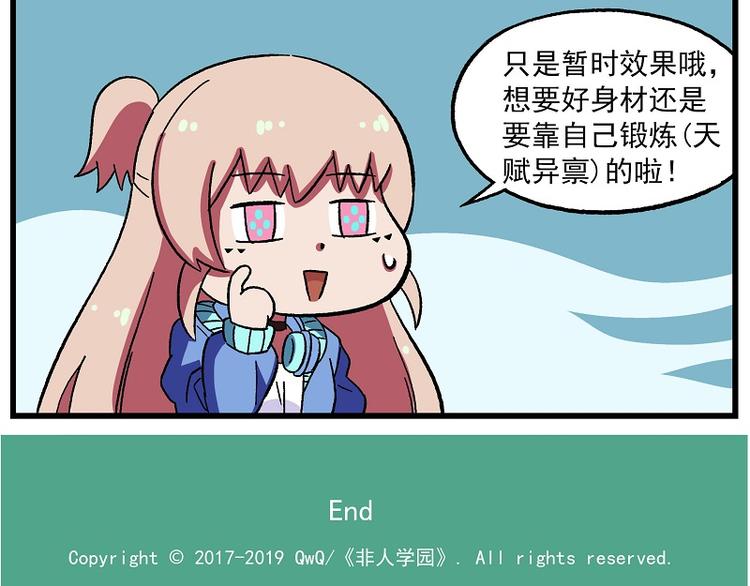 🍻非人学园 偶像季-6 好身材的秘诀 第15页