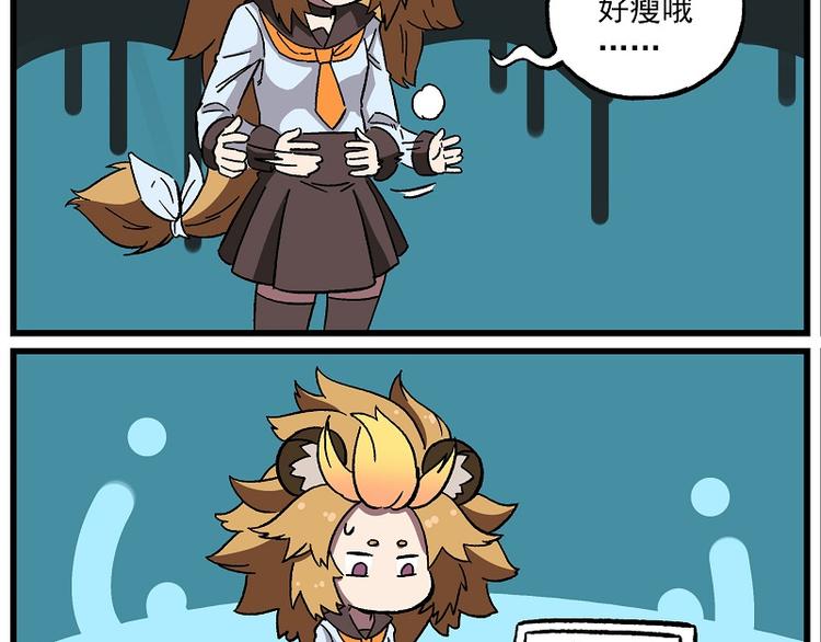 🍻非人学园 偶像季-6 好身材的秘诀 第4页