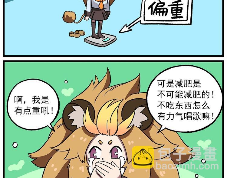 🍻非人学园 偶像季-6 好身材的秘诀 第5页