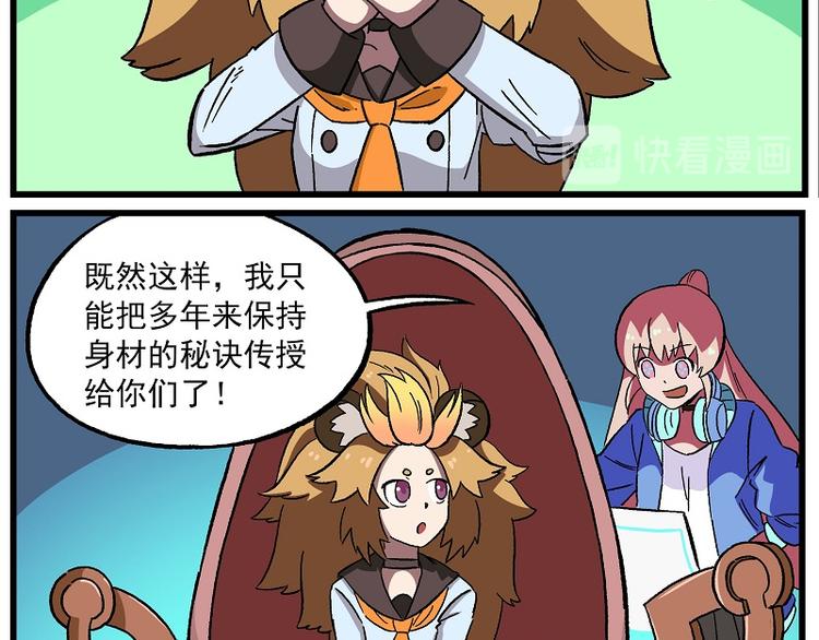 🍻非人学园 偶像季-6 好身材的秘诀 第6页