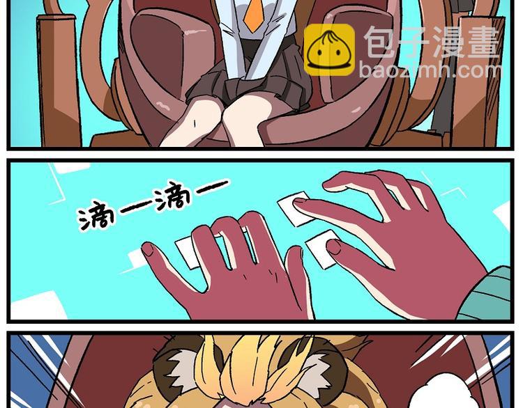 🍻非人学园 偶像季-6 好身材的秘诀 第7页