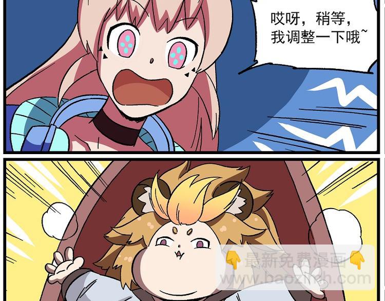 🍻非人学园 偶像季-6 好身材的秘诀 第9页