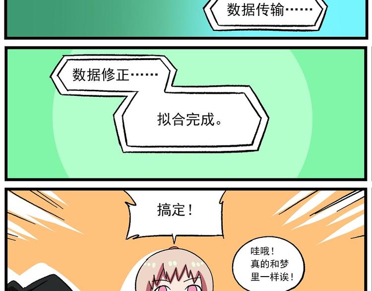 🍻非人学园 偶像季-8 大佬一出手 第11页