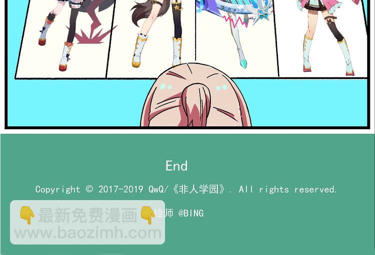 🍻非人学园 偶像季-8 大佬一出手 第13页