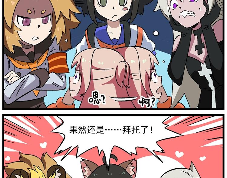 🍻非人学园 偶像季-8 大佬一出手 第2页