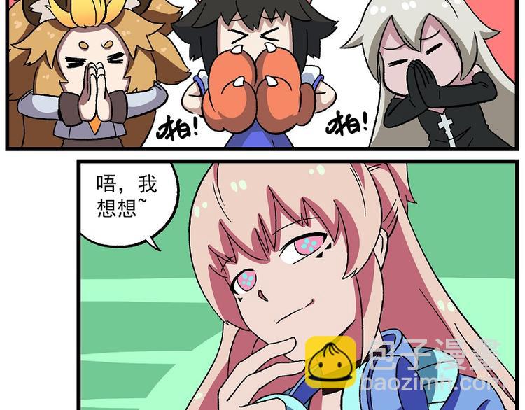 🍻非人学园 偶像季-8 大佬一出手 第3页
