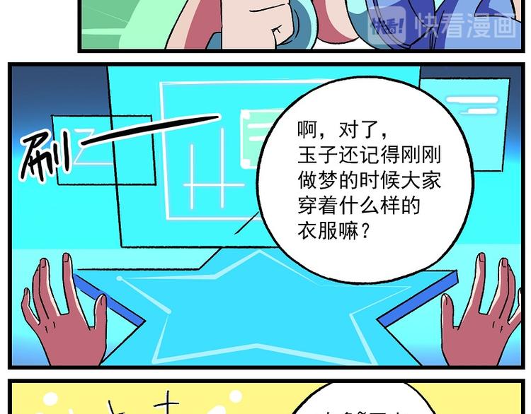 🍻非人学园 偶像季-8 大佬一出手 第4页